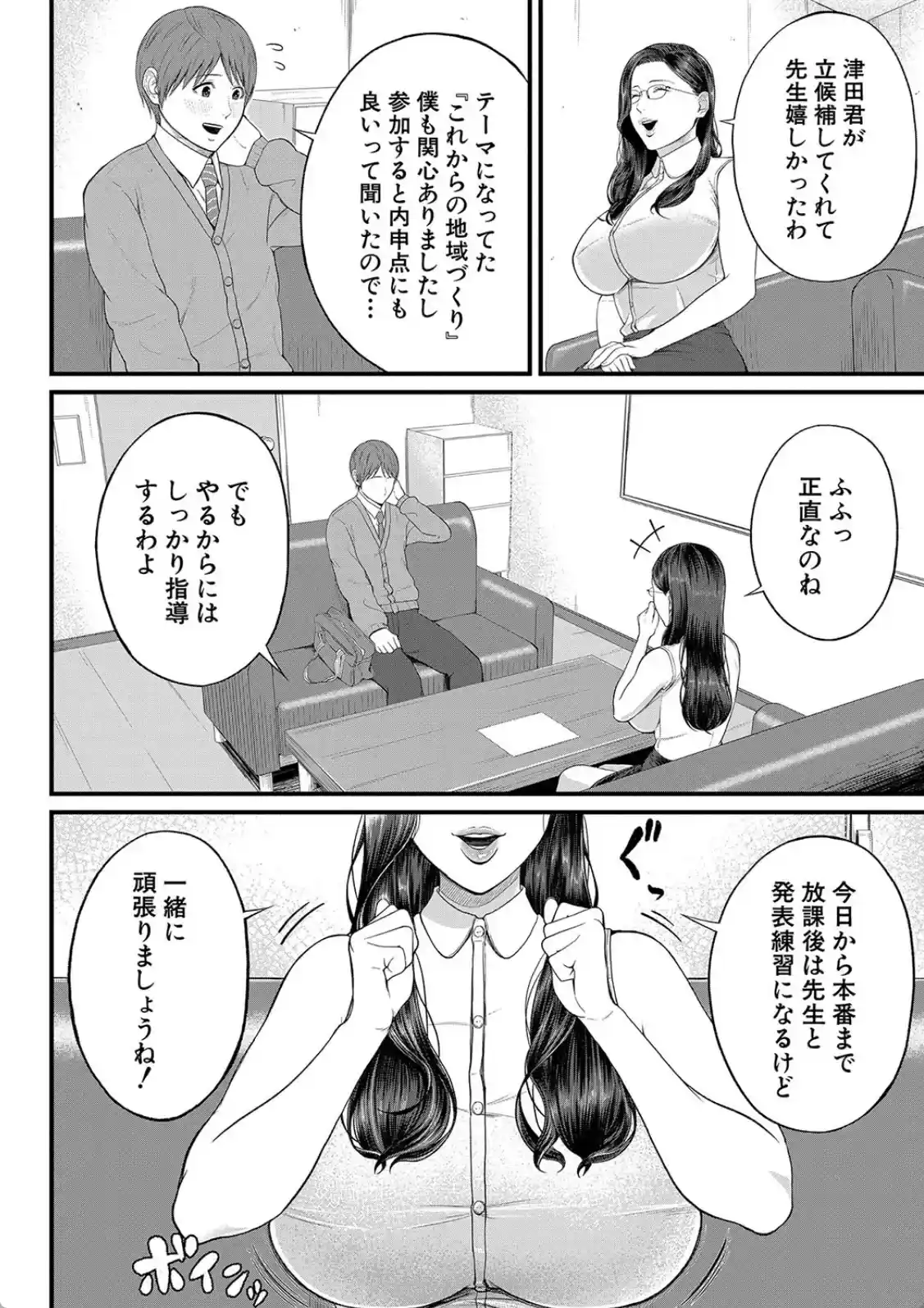 淫乱女教師と僕 - 023