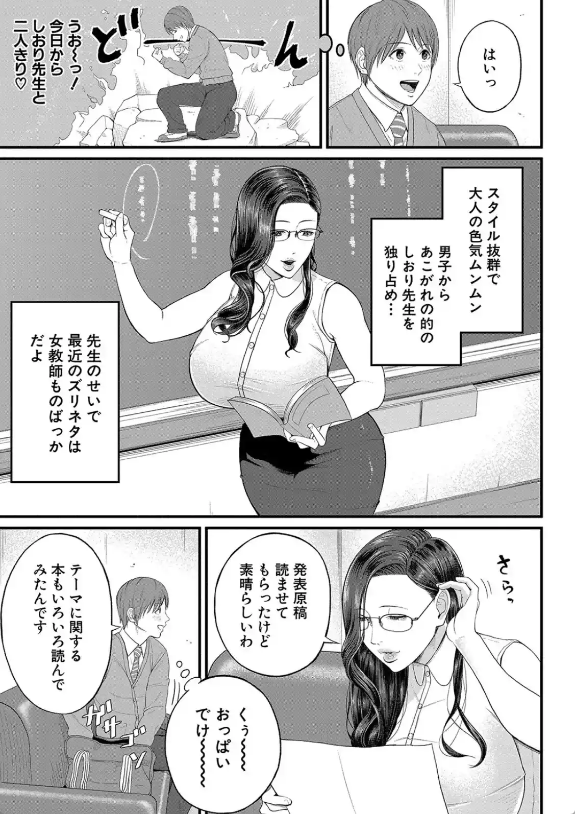 淫乱女教師と僕 - 024