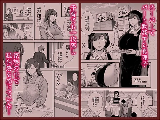 真理子さんと僕〜バイト先の人妻との不倫関係〜 - 001