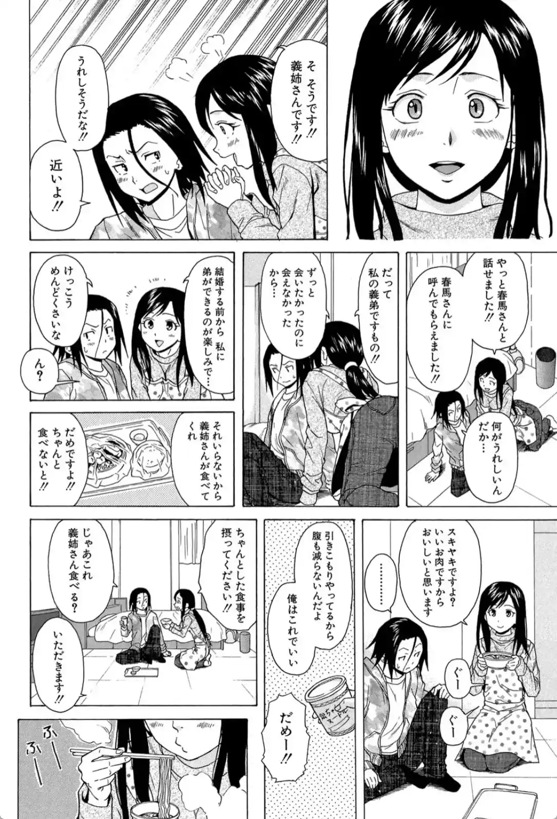 俺の義姉さん… - 003