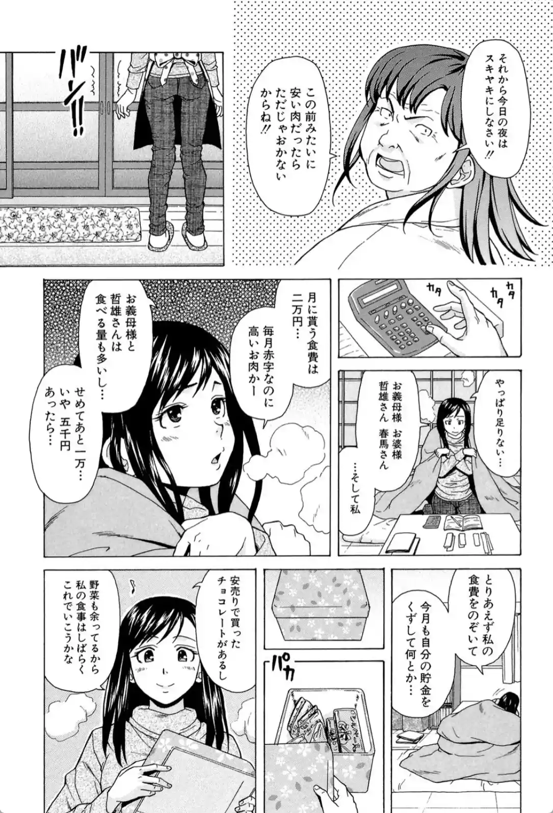 俺の義姉さん… - 036