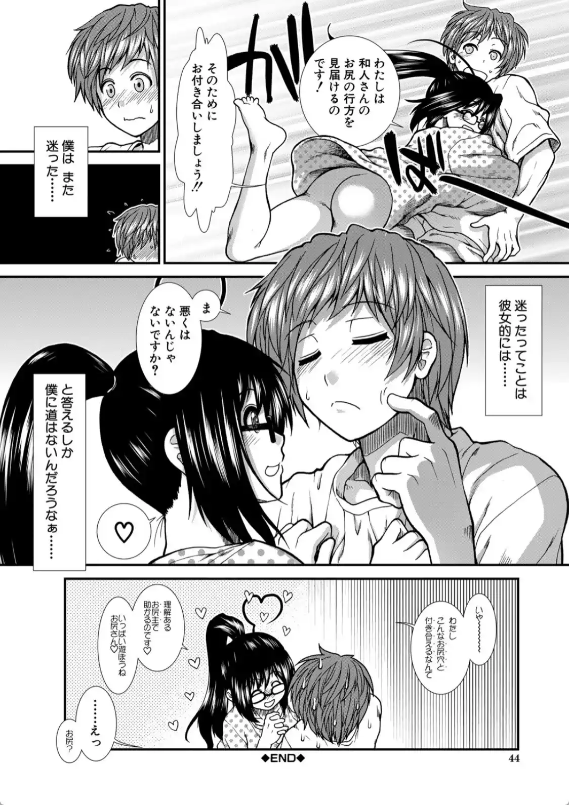尻戦略 - 038