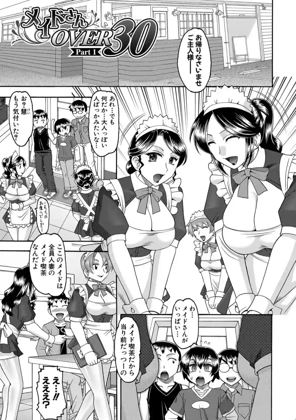 メイドさんOVER30 - 012