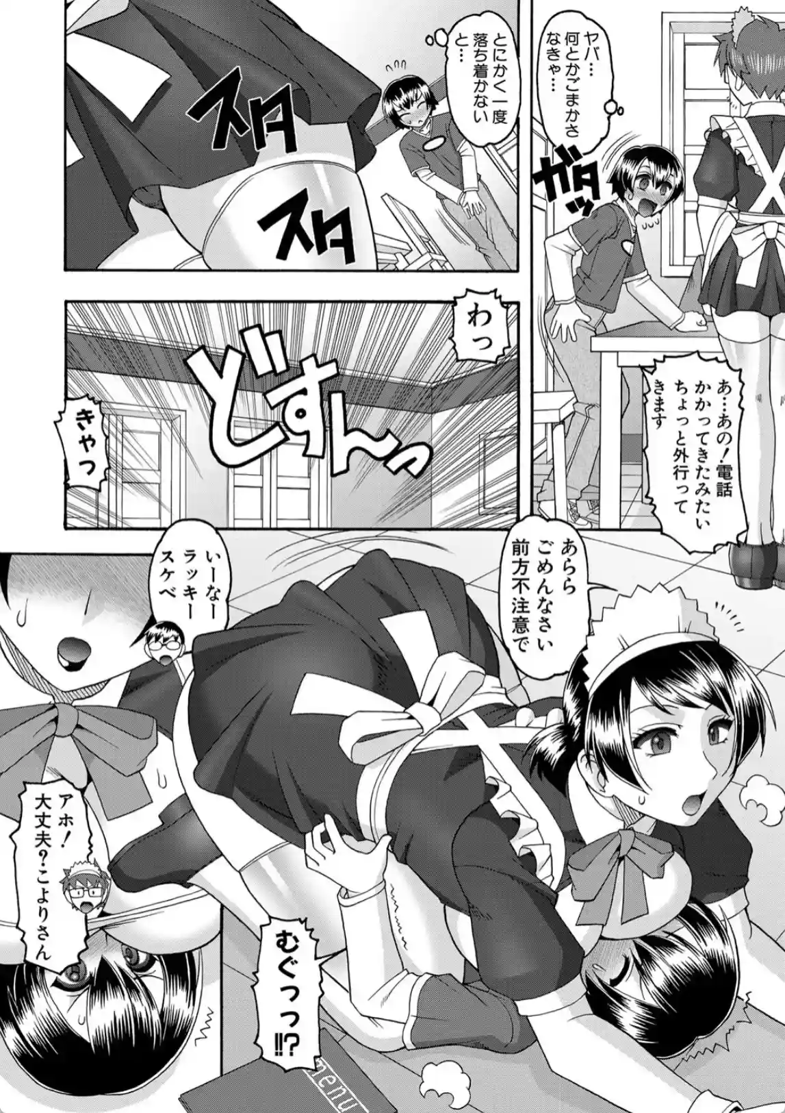メイドさんOVER30 - 015