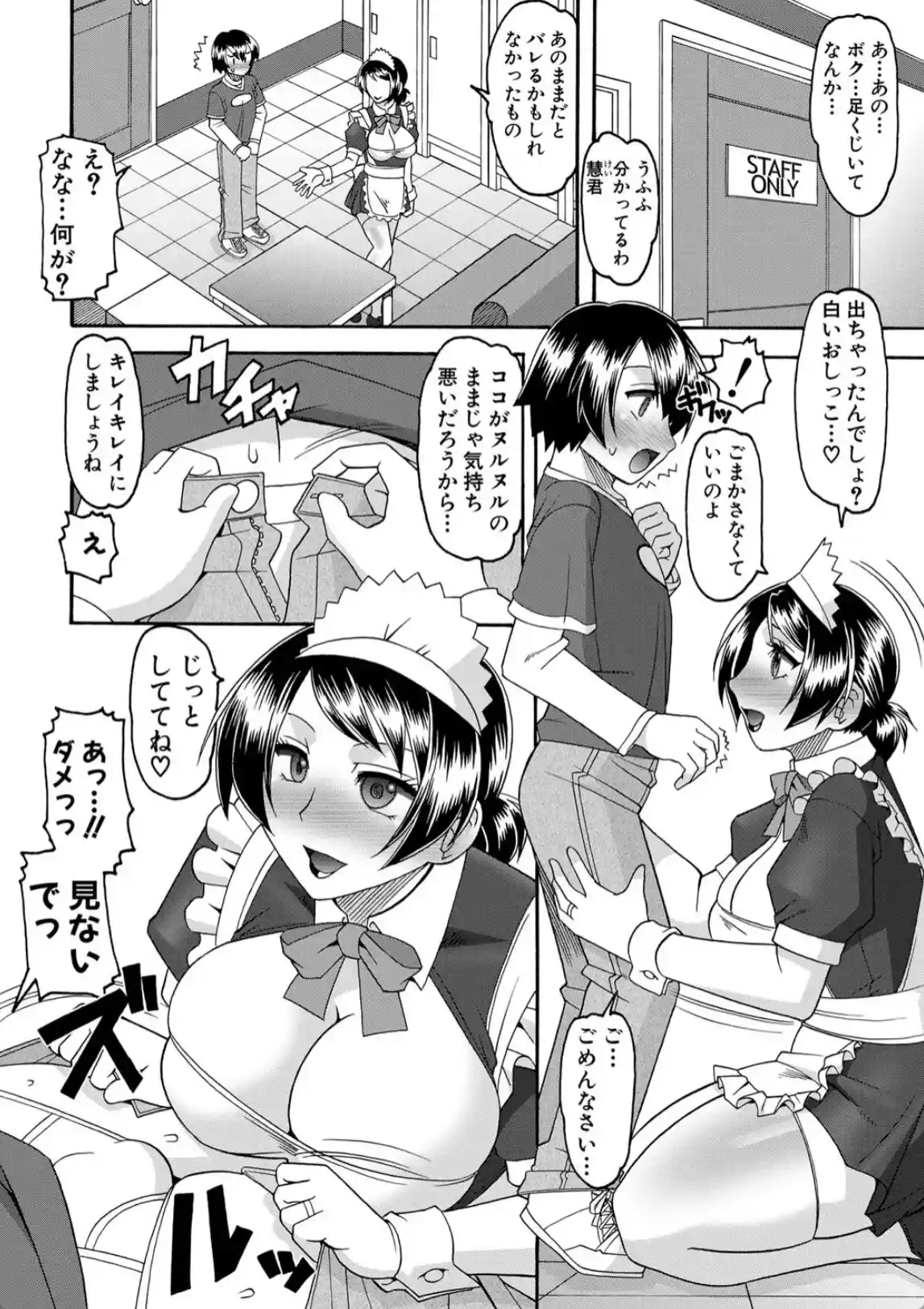 メイドさんOVER30 - 017