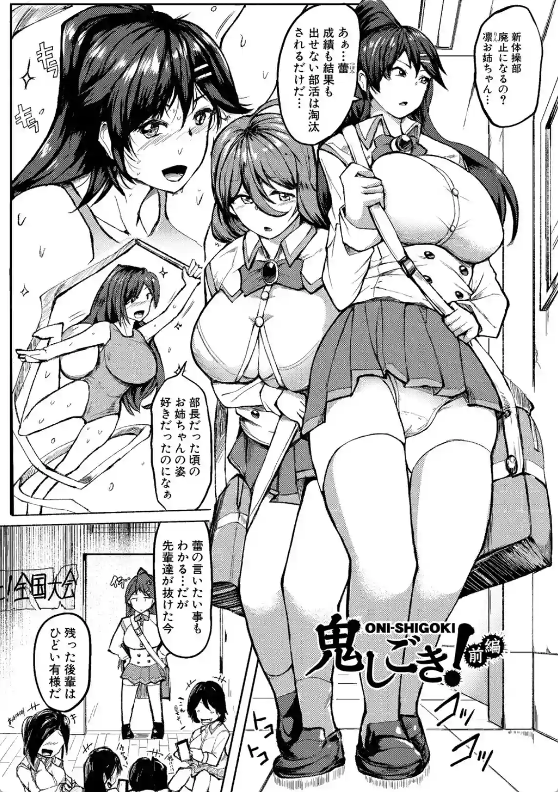 鬼しごき〜女子部員ドスケベ穴指導〜 - 012