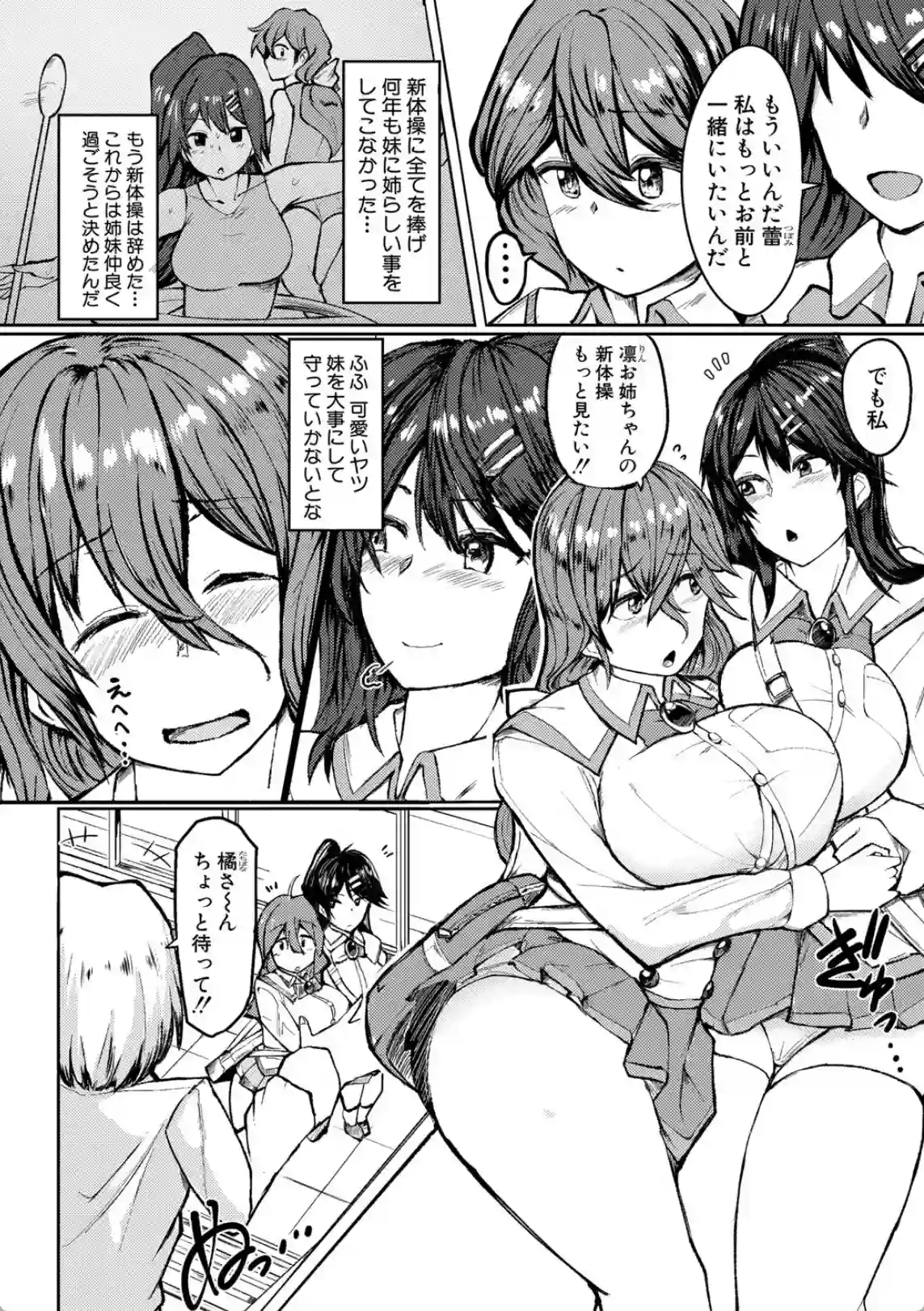 鬼しごき〜女子部員ドスケベ穴指導〜 - 013