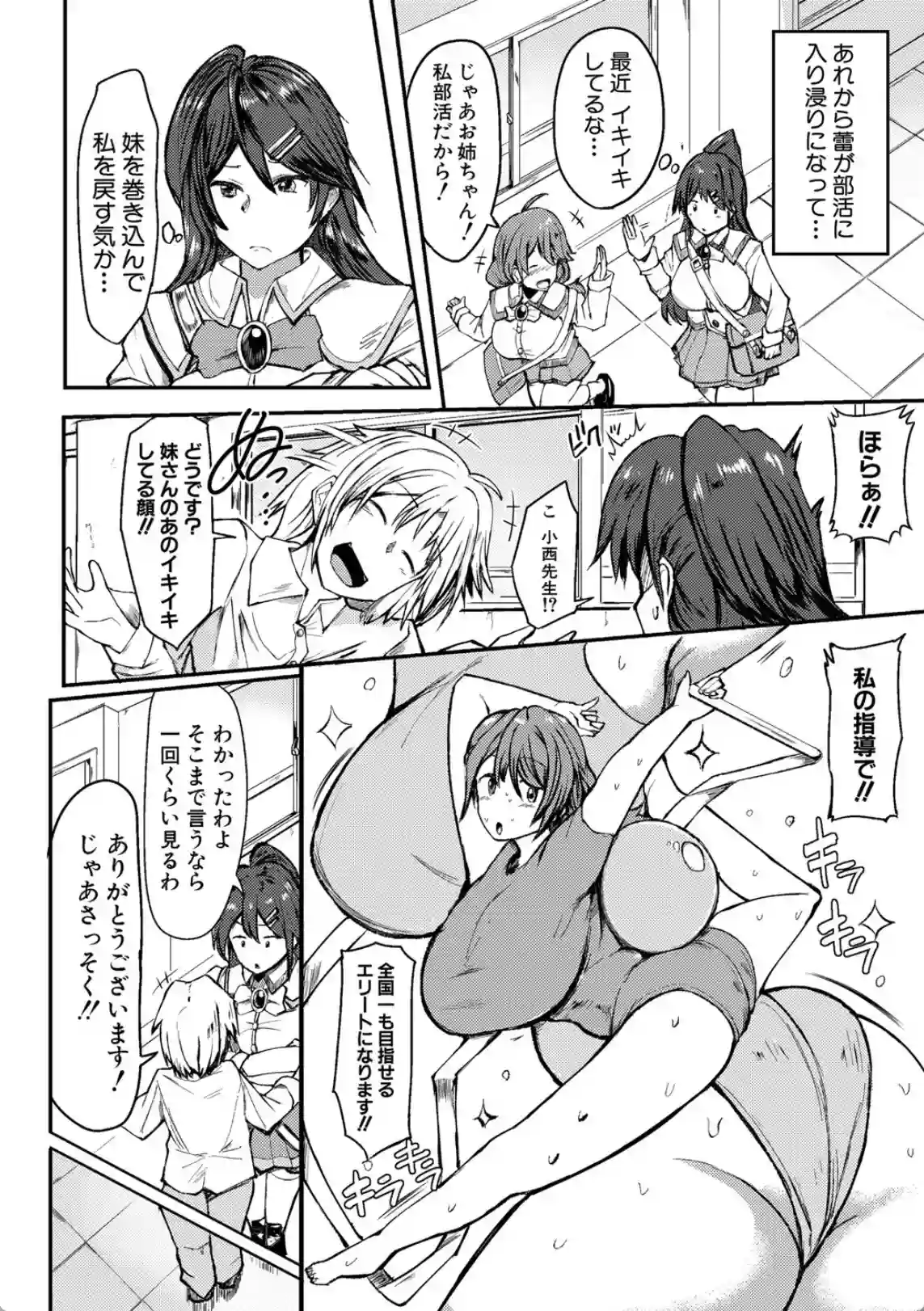 鬼しごき〜女子部員ドスケベ穴指導〜 - 015