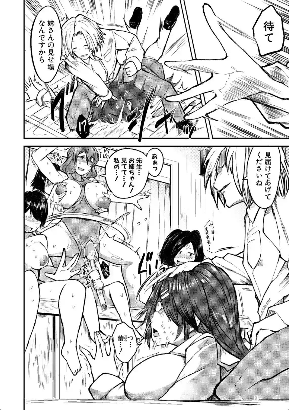 鬼しごき〜女子部員ドスケベ穴指導〜 - 019