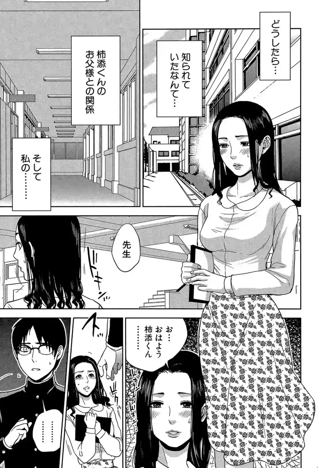 僕の専用女教師 - 019