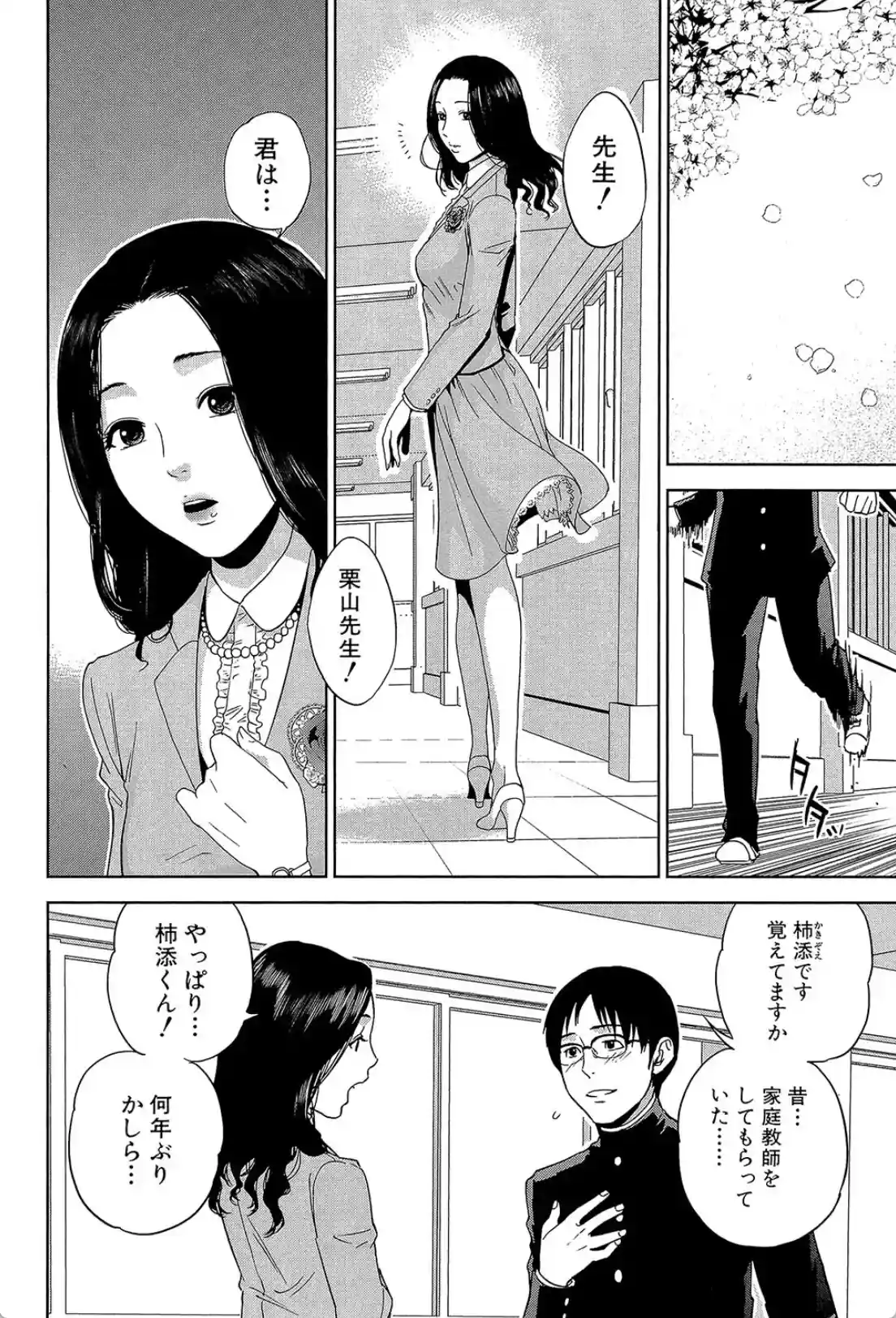 僕の専用女教師 - 037