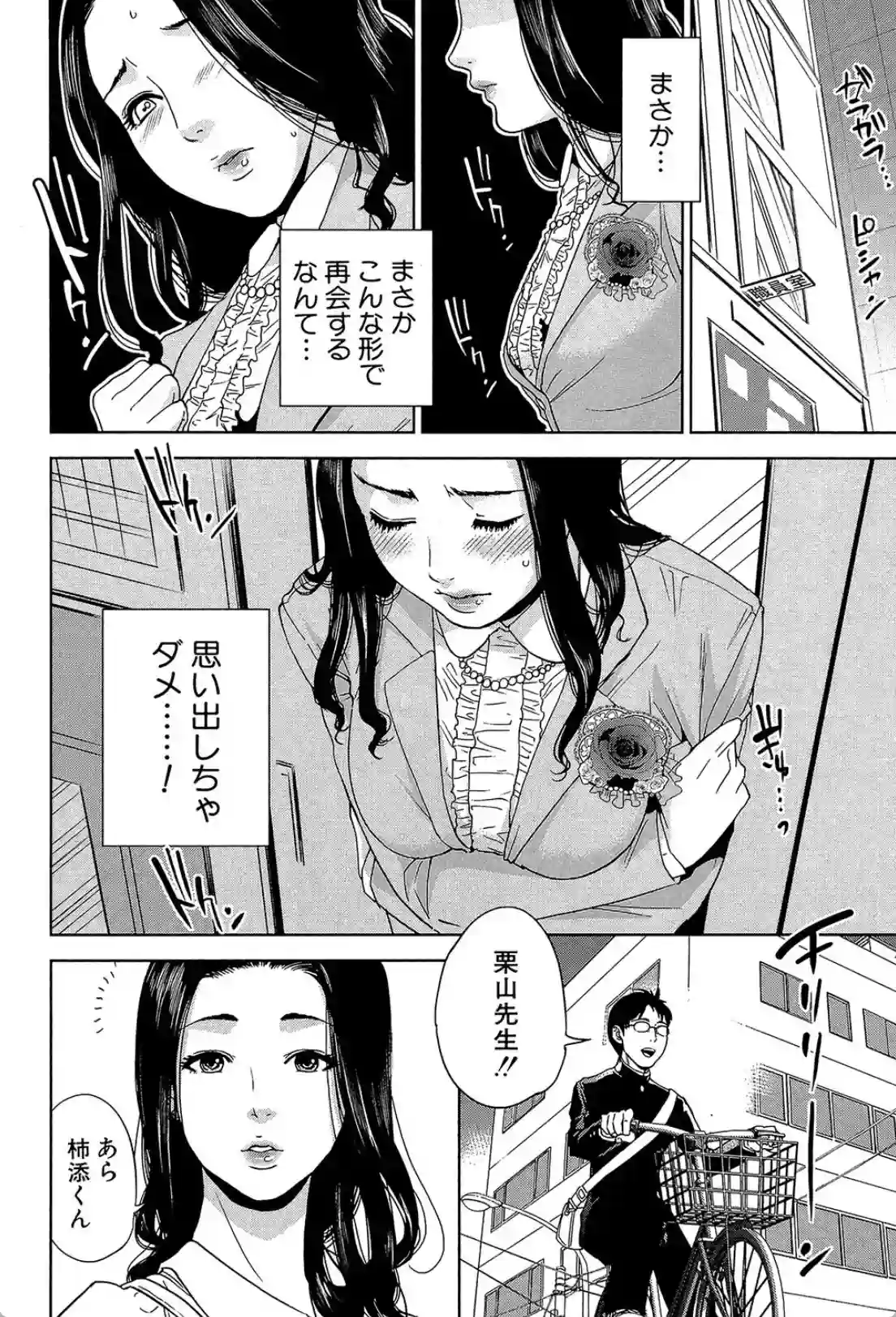 僕の専用女教師 - 039