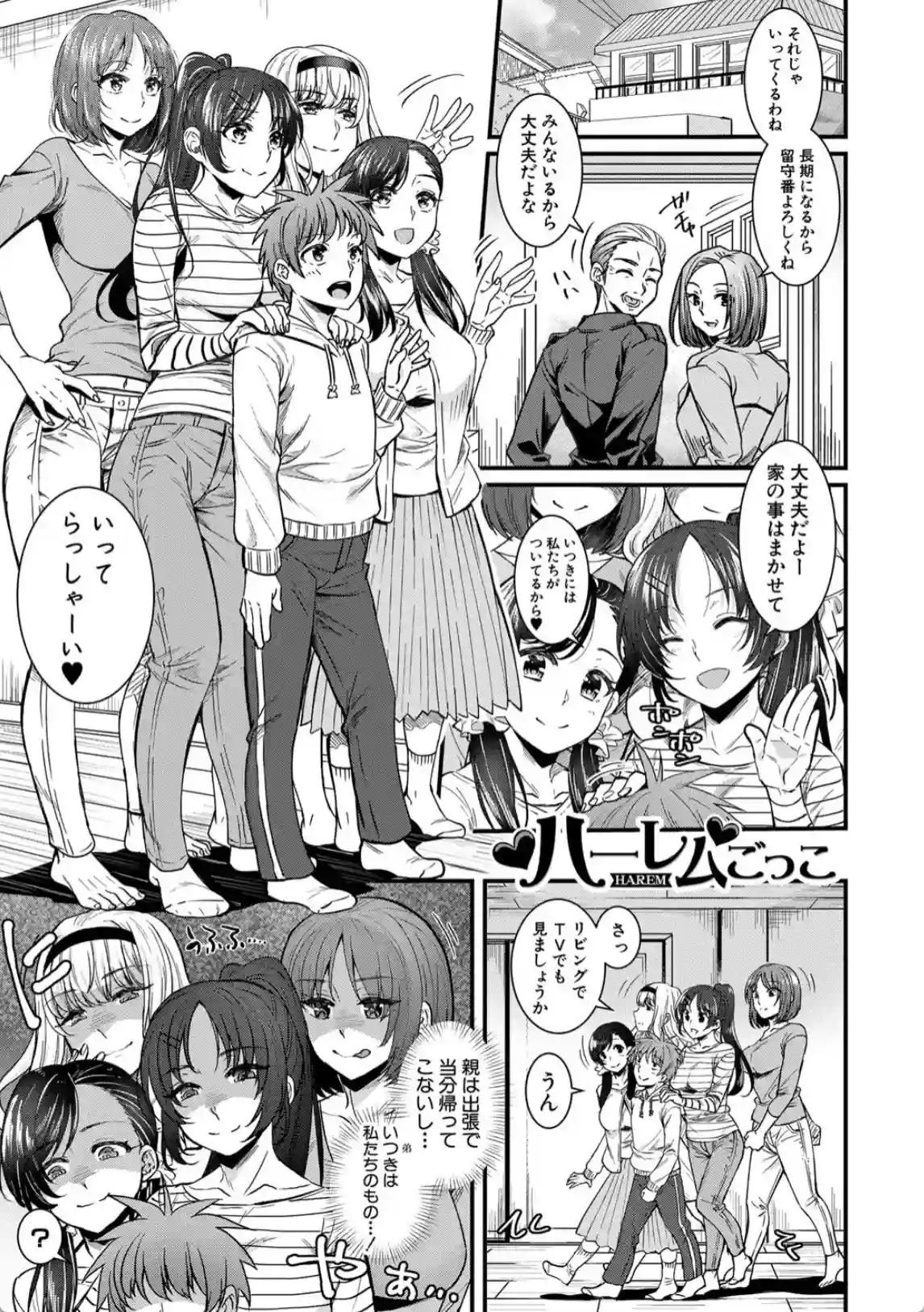 四姉妹は弟とハーレムしたい！ - 012
