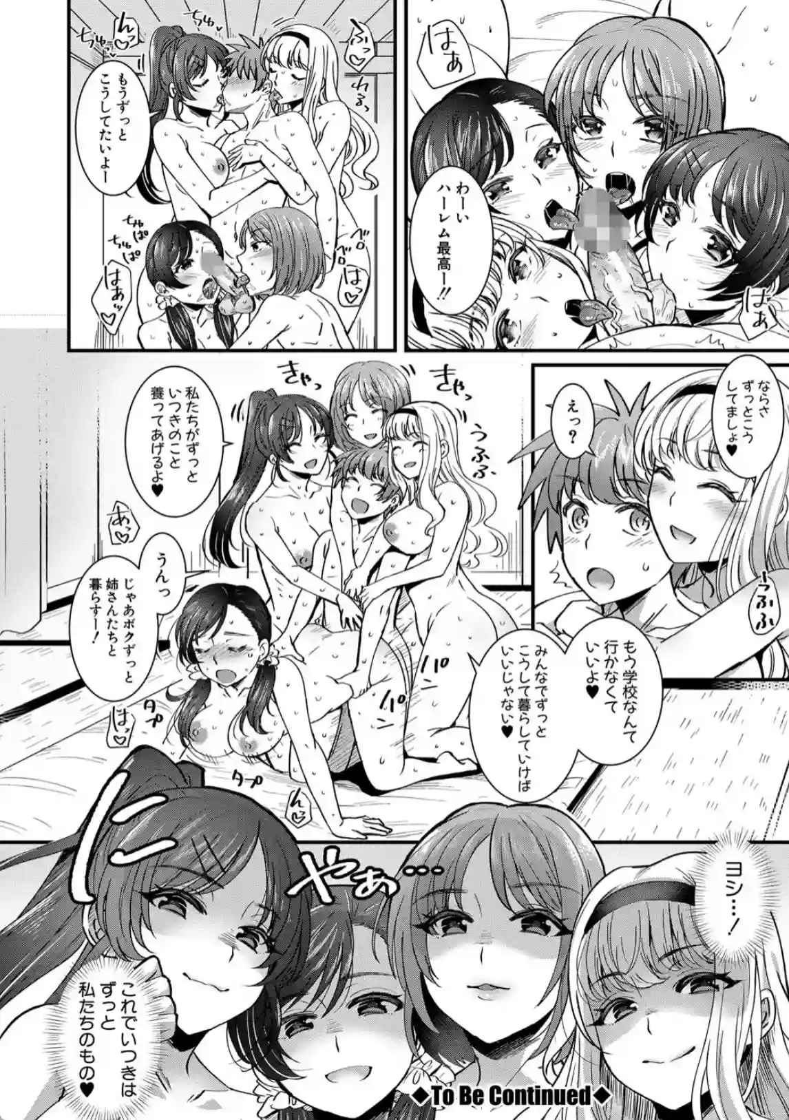 四姉妹は弟とハーレムしたい！ - 031