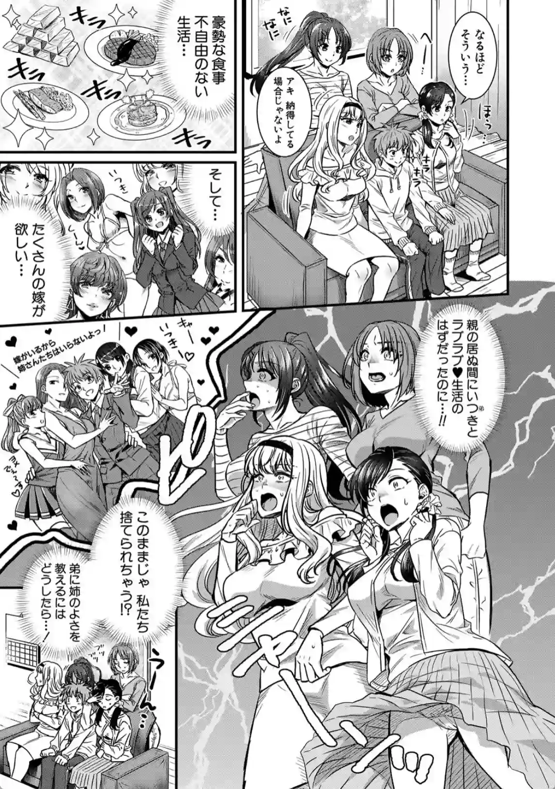 四姉妹は弟とハーレムしたい！ - 032