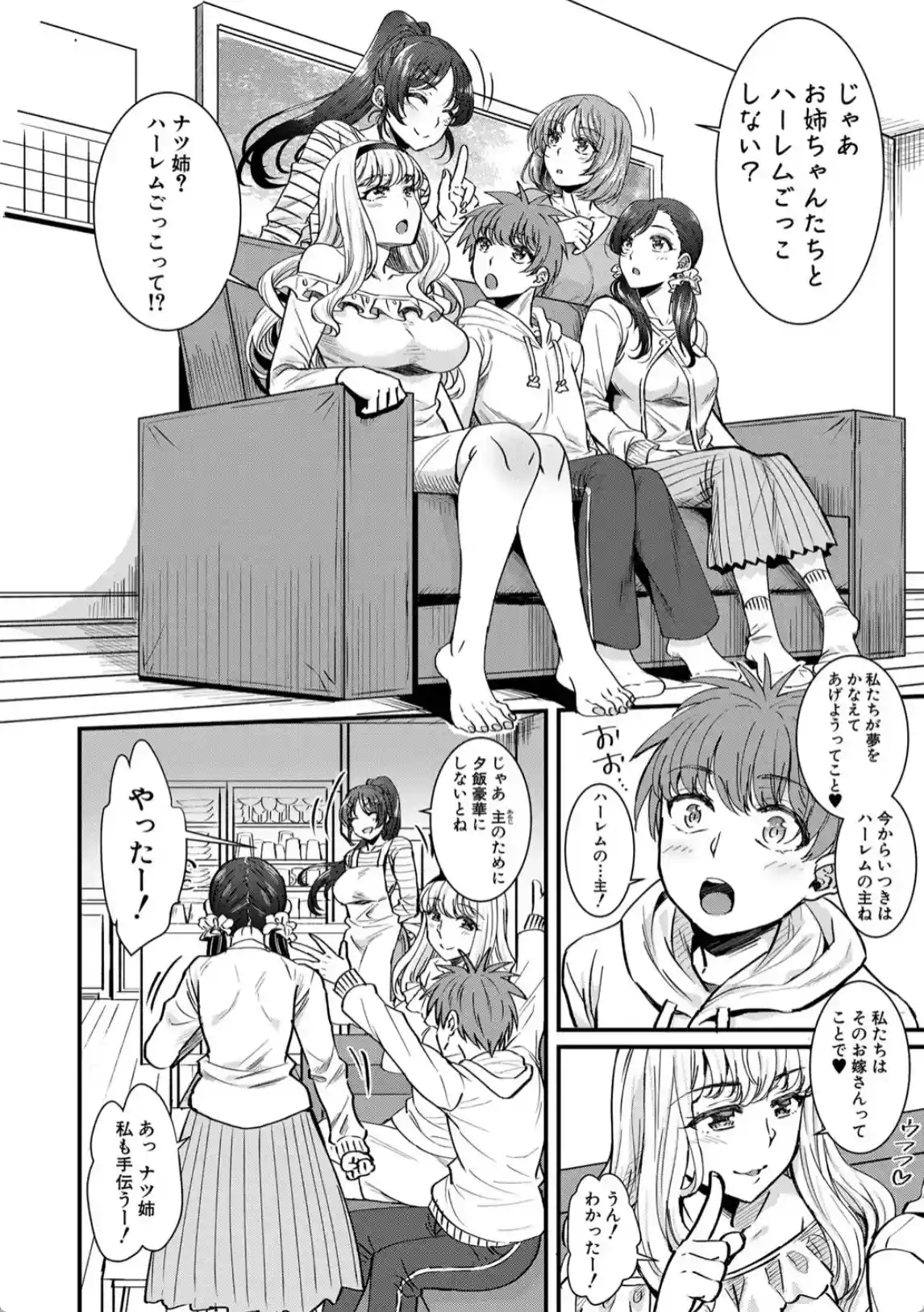 四姉妹は弟とハーレムしたい！ - 033