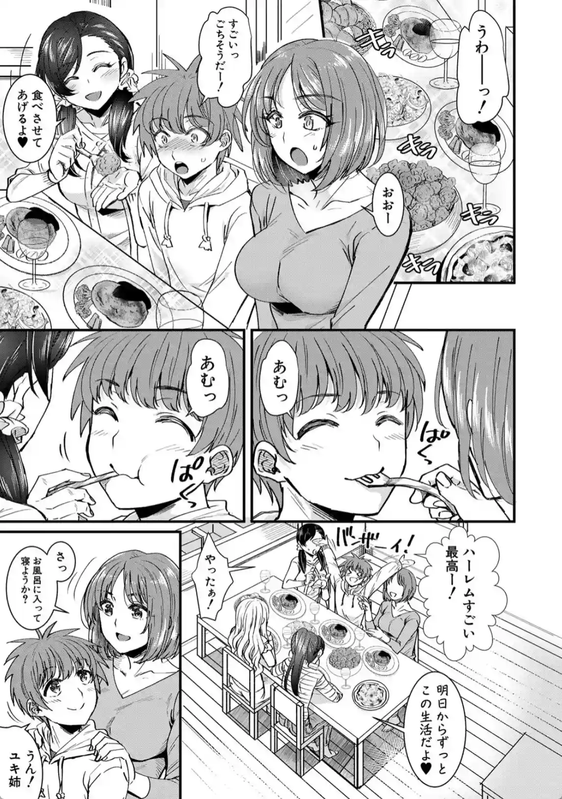 四姉妹は弟とハーレムしたい！ - 034