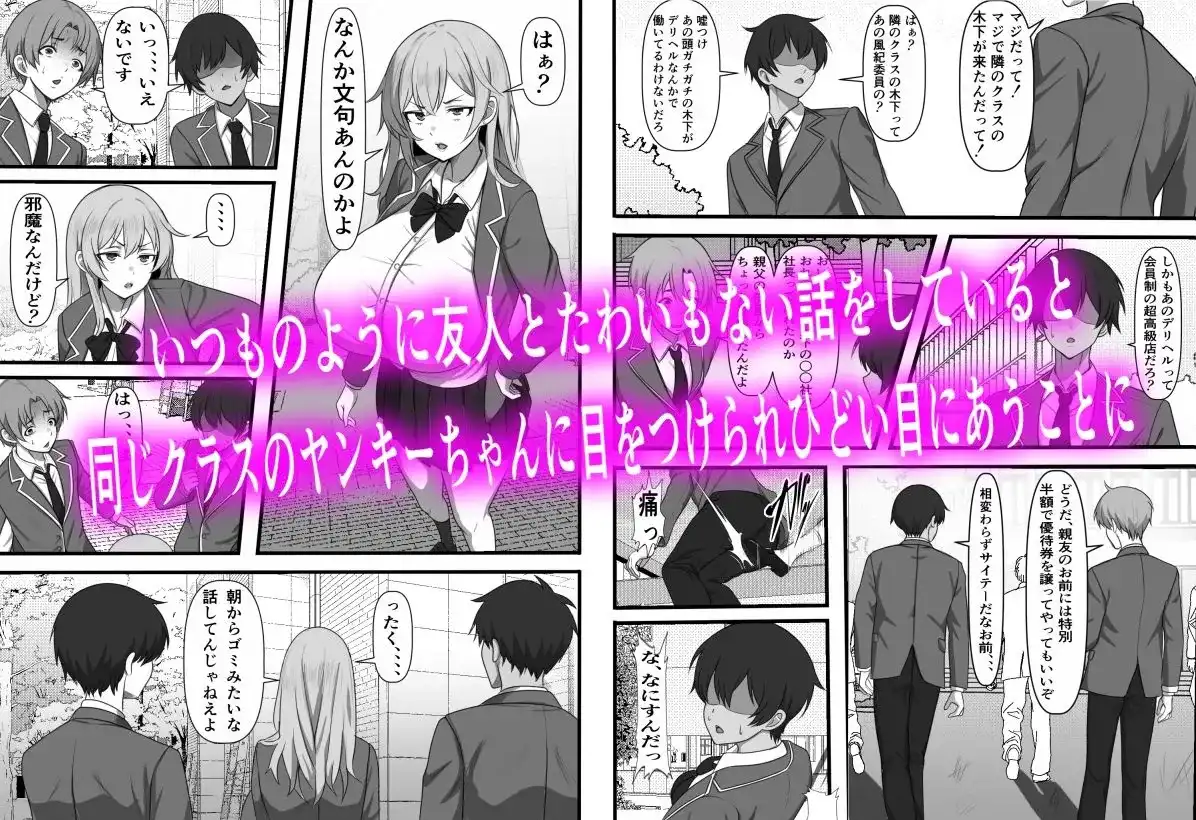 デリヘル呼んだら同じクラスのヤンキーちゃんが来たのだが、、、 - 002