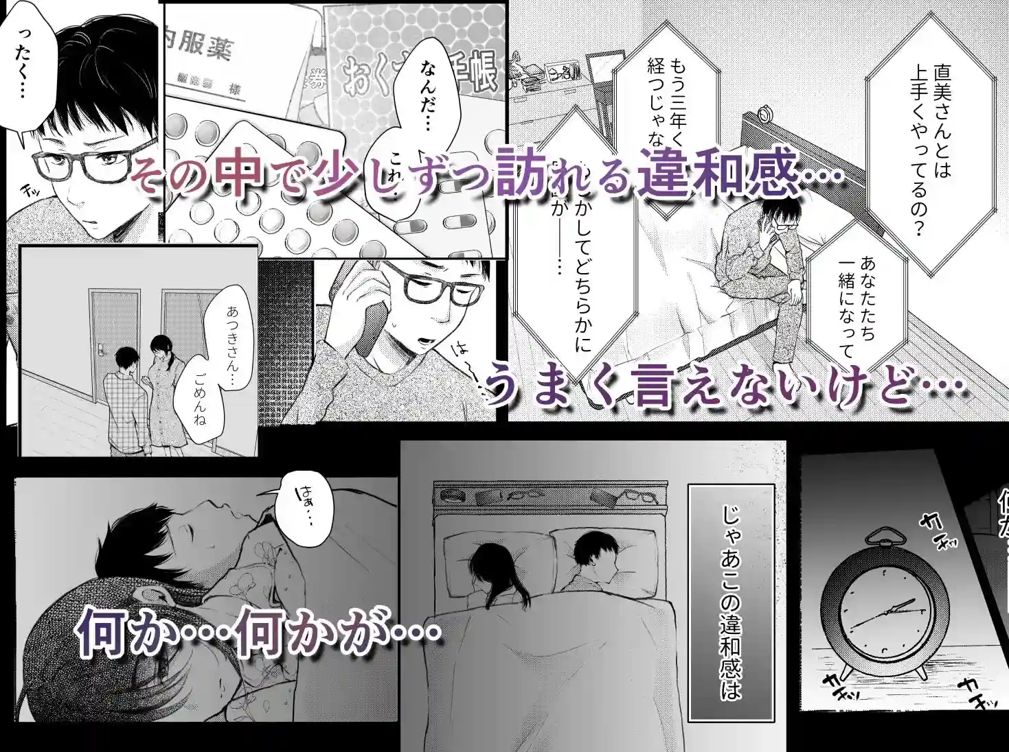 俺の妻が不倫するはずがない。 - 004