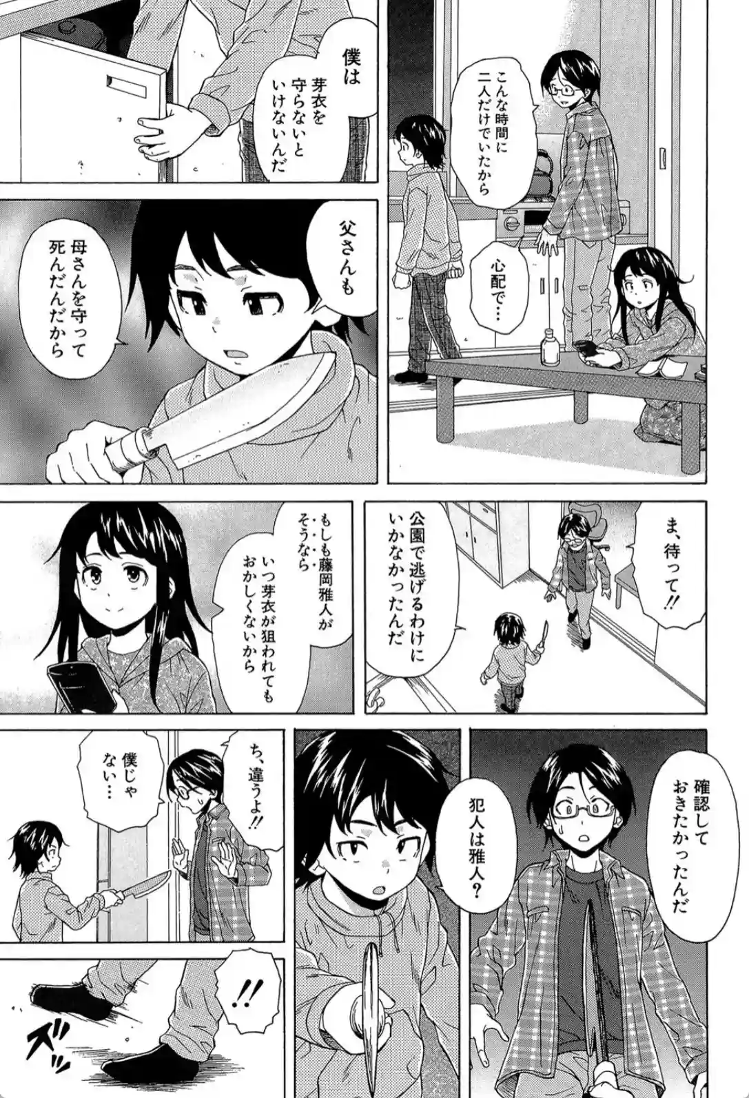 ふしだらな兄妹 - 002