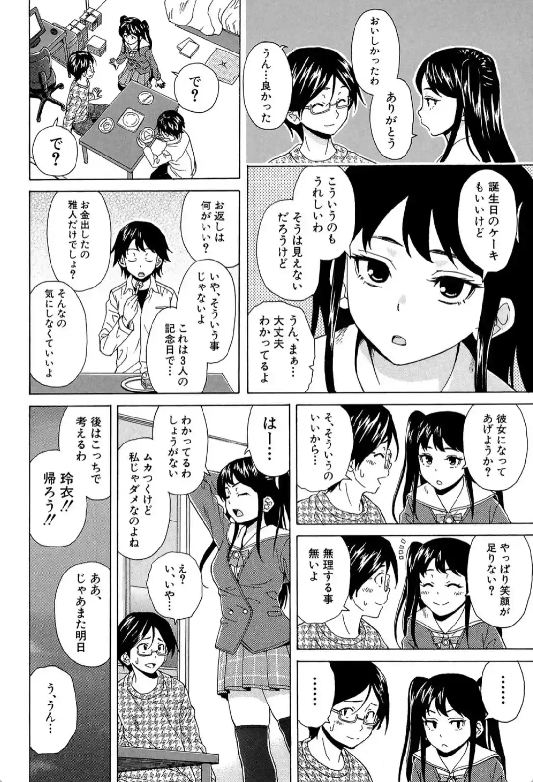 ふしだらな兄妹 - 009