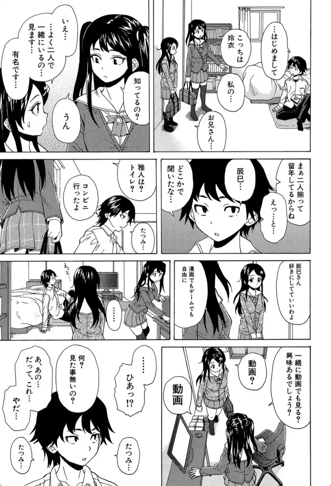 ふしだらな兄妹 - 017