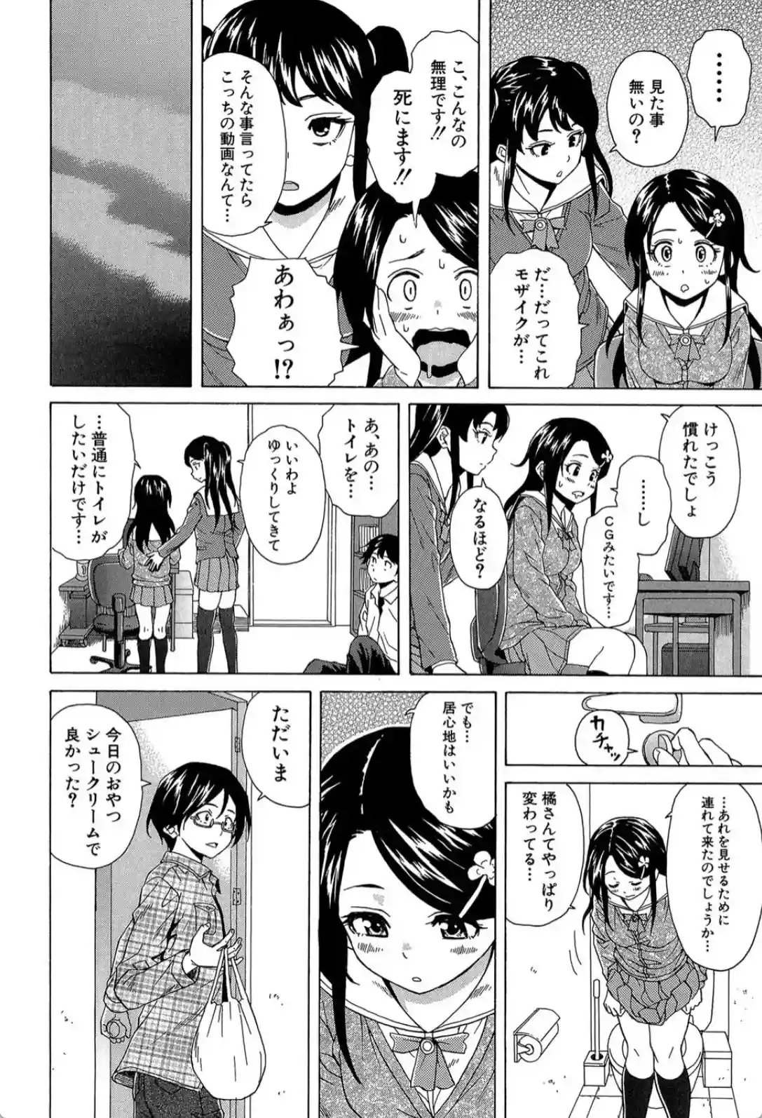 ふしだらな兄妹 - 018