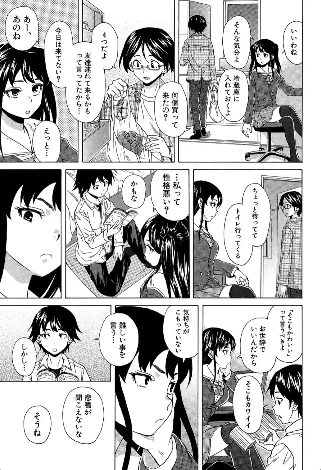 ふしだらな兄妹 - 019