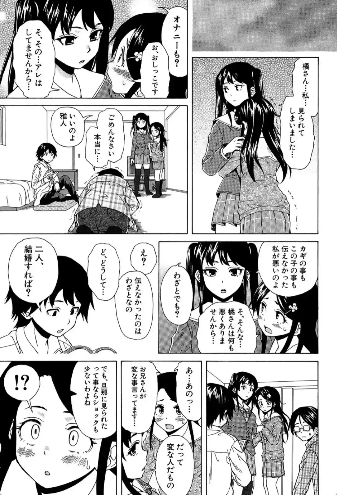 ふしだらな兄妹 - 021