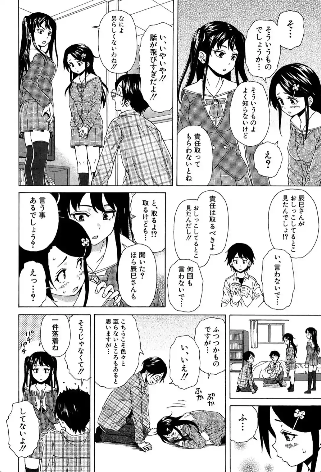 ふしだらな兄妹 - 022