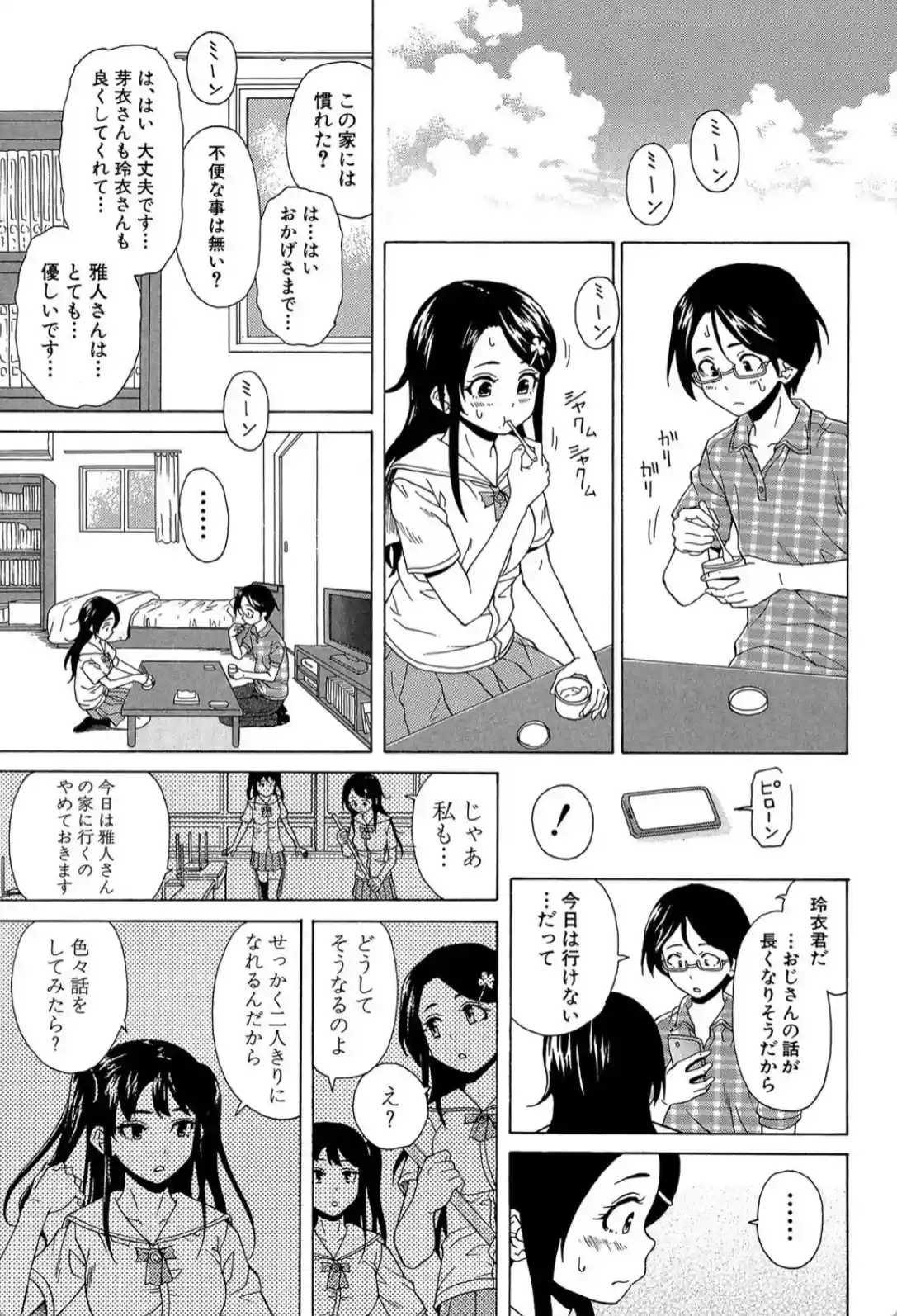 ふしだらな兄妹 - 024