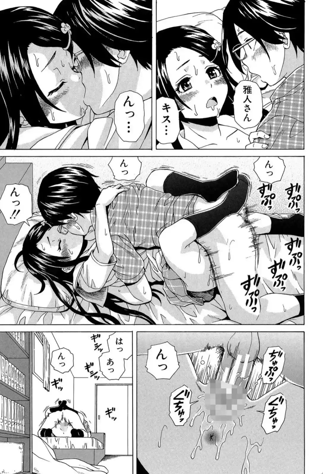 ふしだらな兄妹 - 037