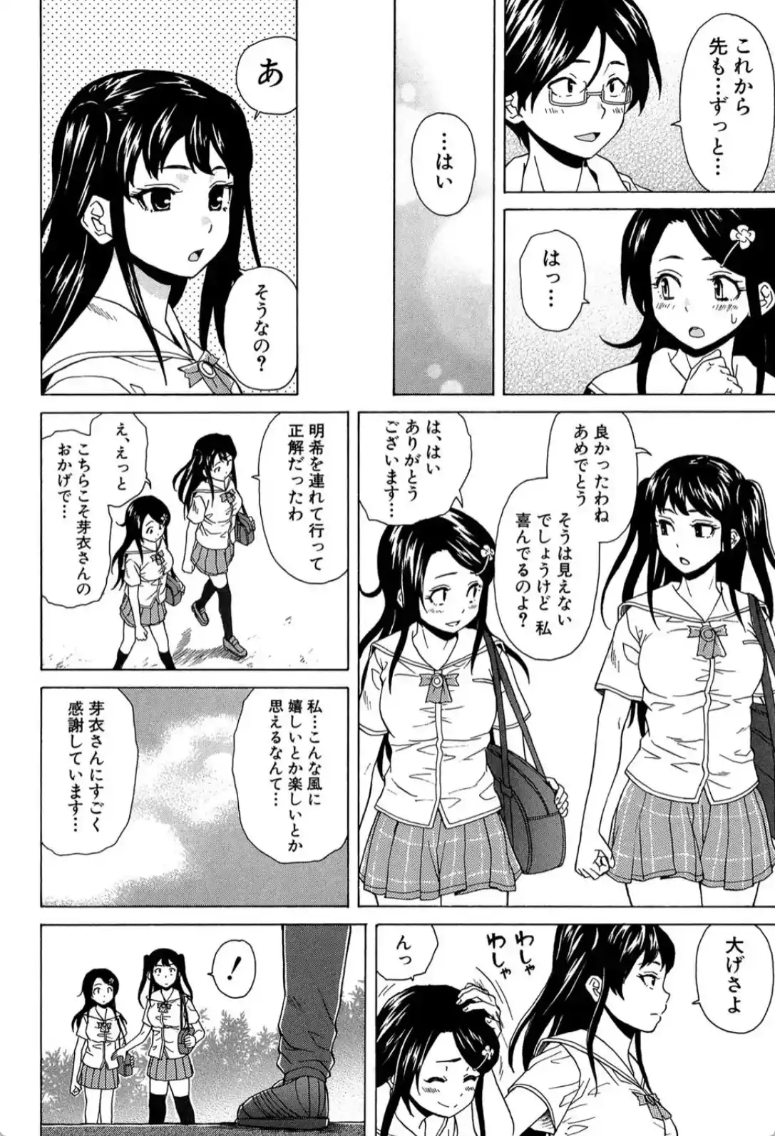 ふしだらな兄妹 - 042