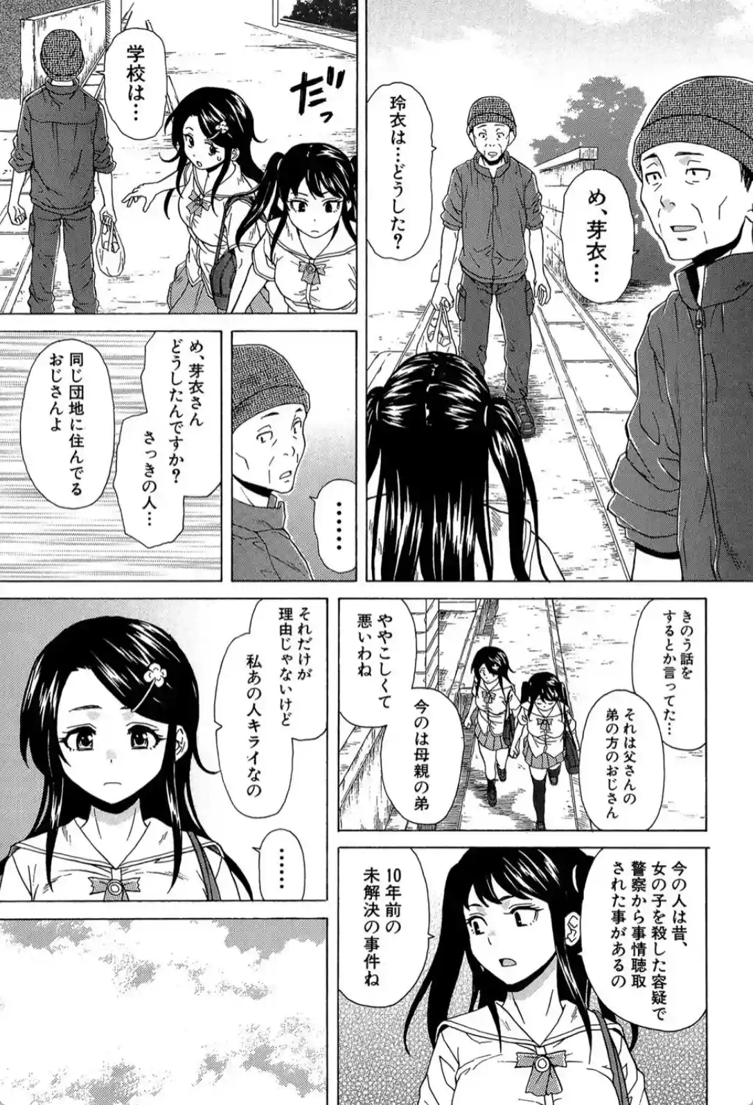 ふしだらな兄妹 - 043