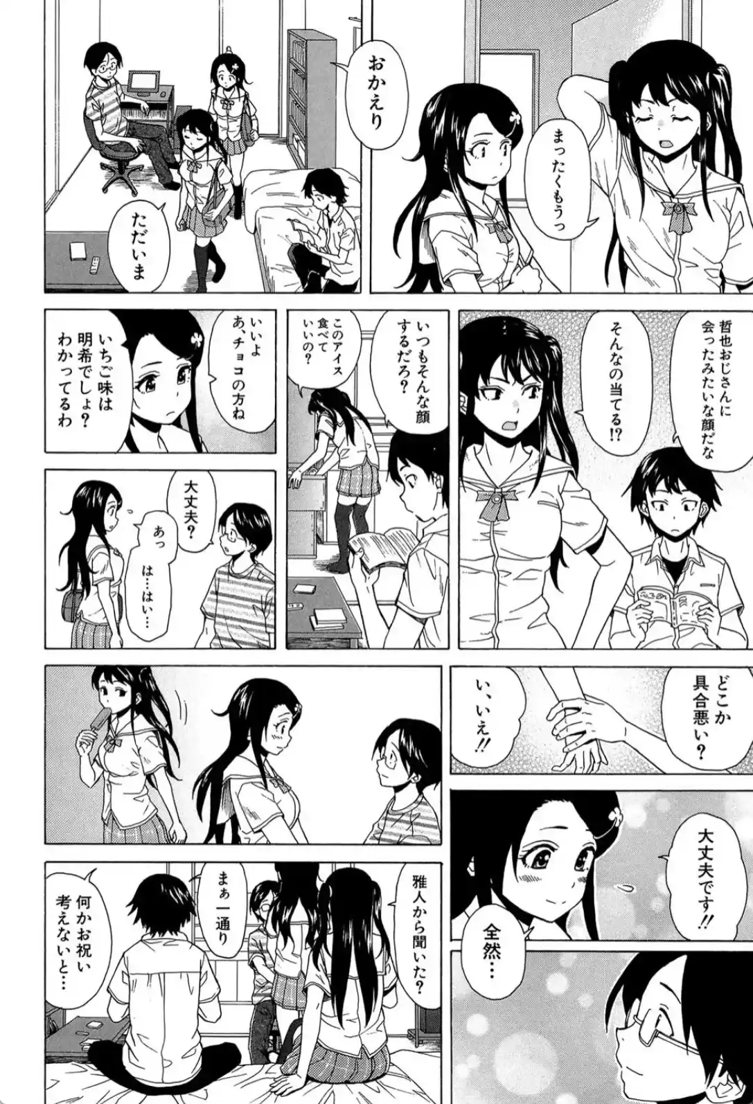 ふしだらな兄妹 - 044