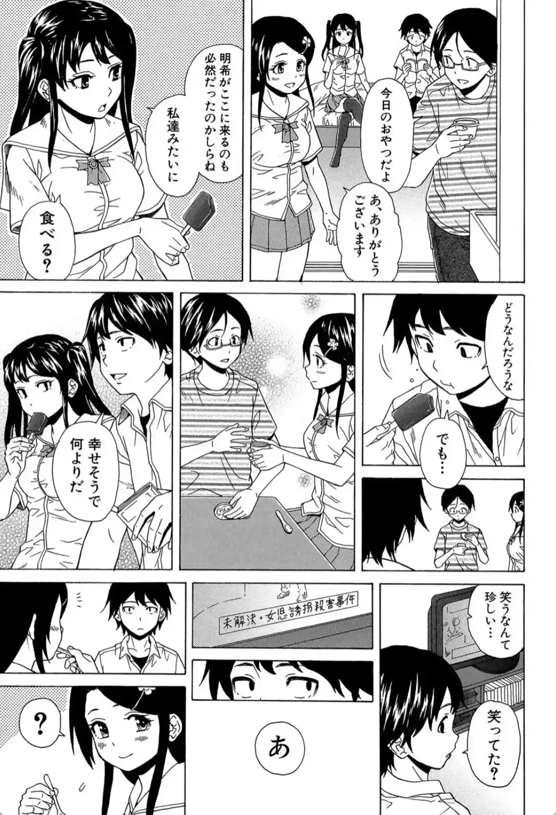 ふしだらな兄妹 - 046