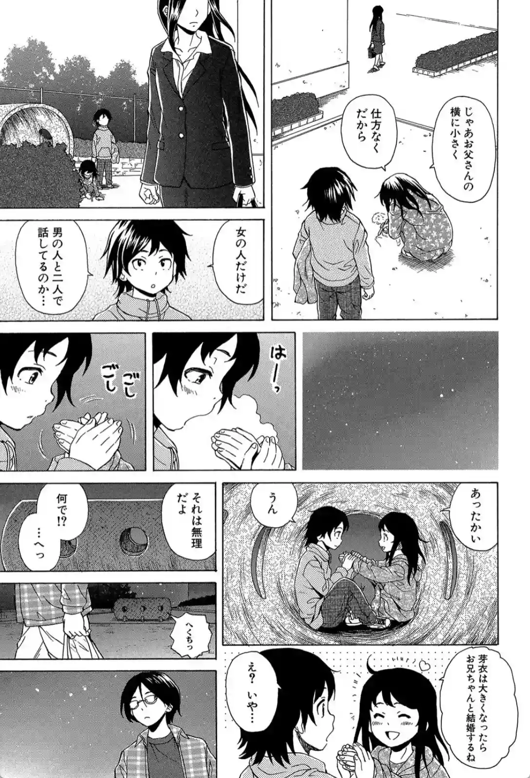 ふしだらな兄妹 - 048