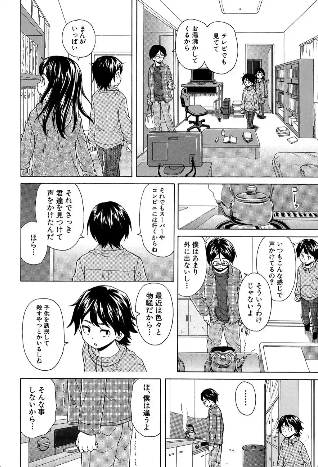 ふしだらな兄妹 - 051