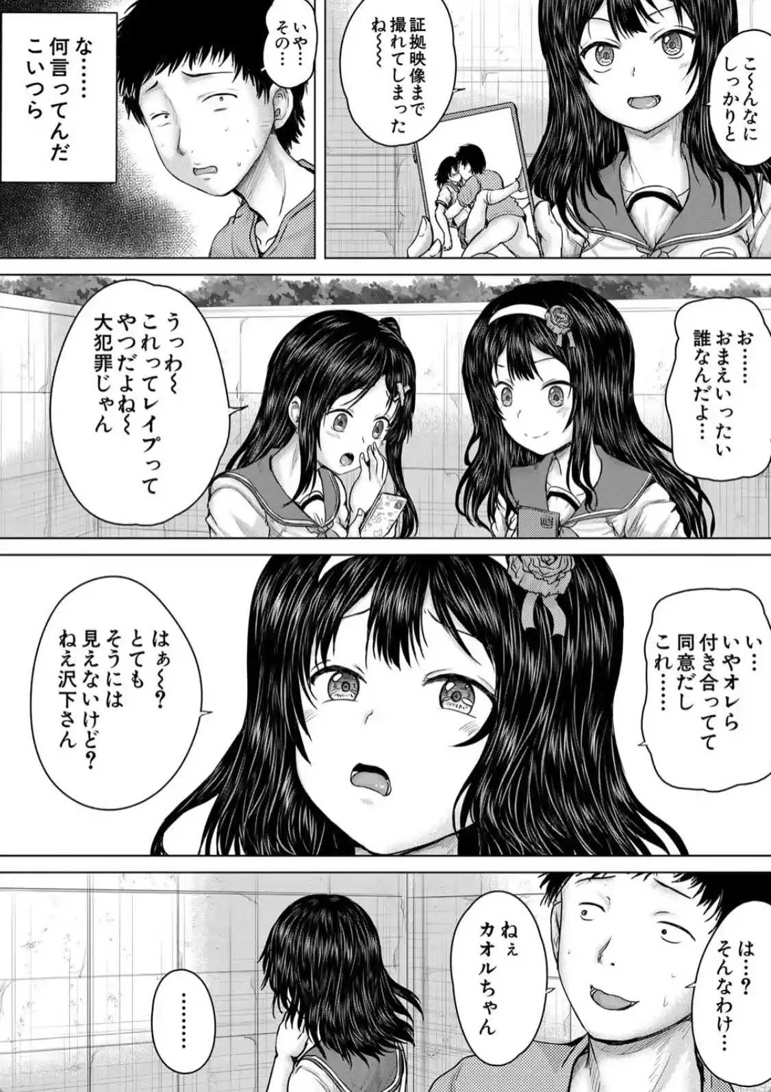 クソガキにはレ●プでお仕置きを - 011