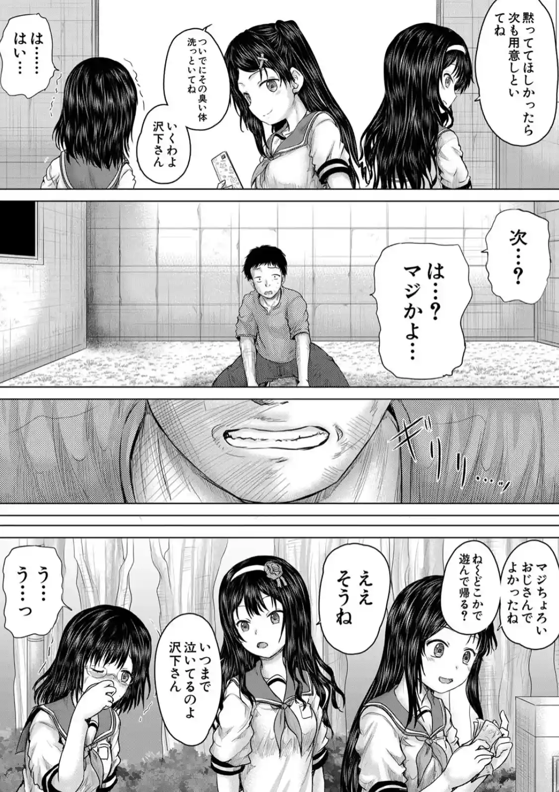 クソガキにはレ●プでお仕置きを - 017