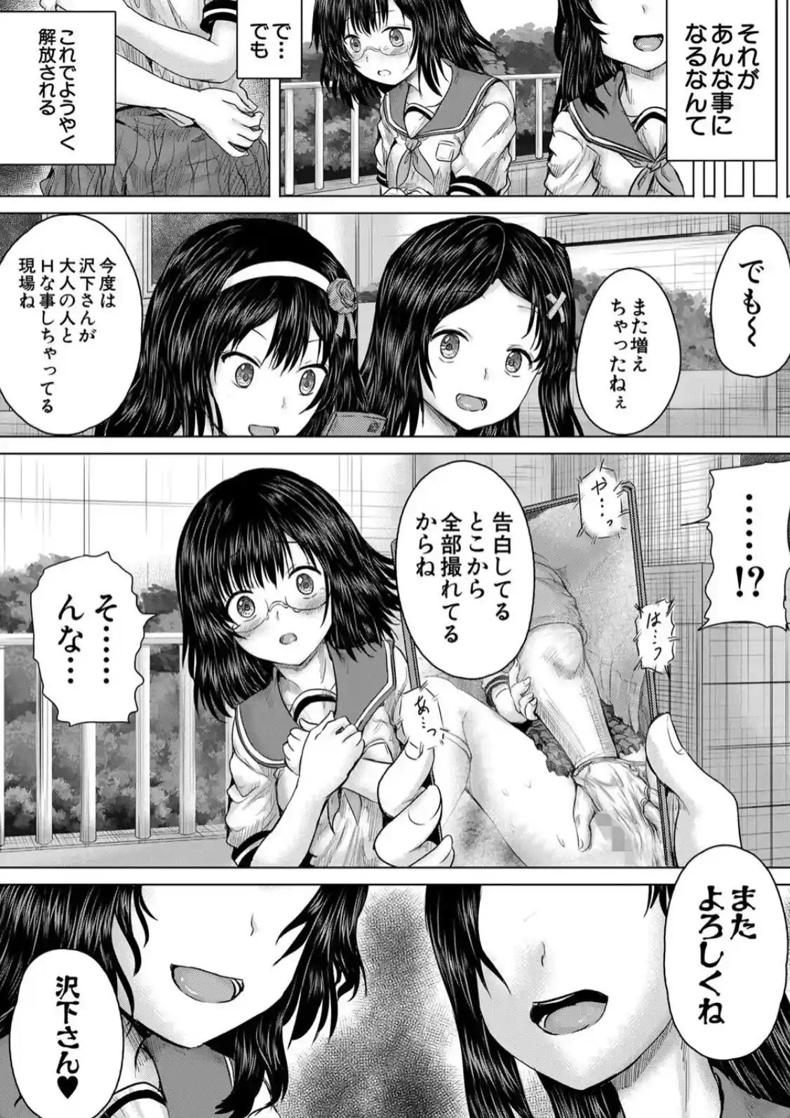 クソガキにはレ●プでお仕置きを - 024