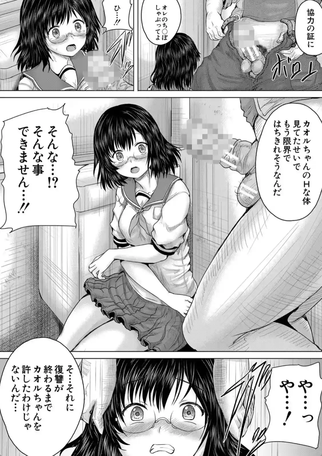 クソガキにはレ●プでお仕置きを - 039