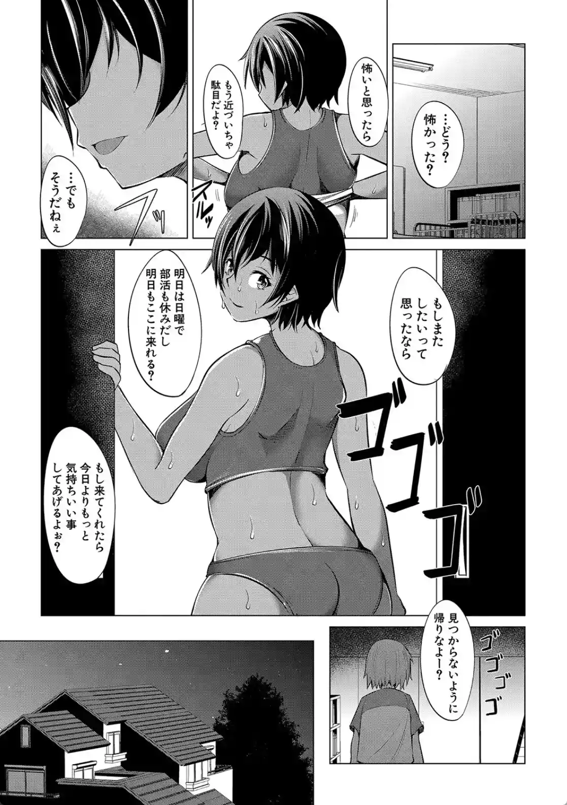 肉食女子♀は小動物♂がお好き - 004