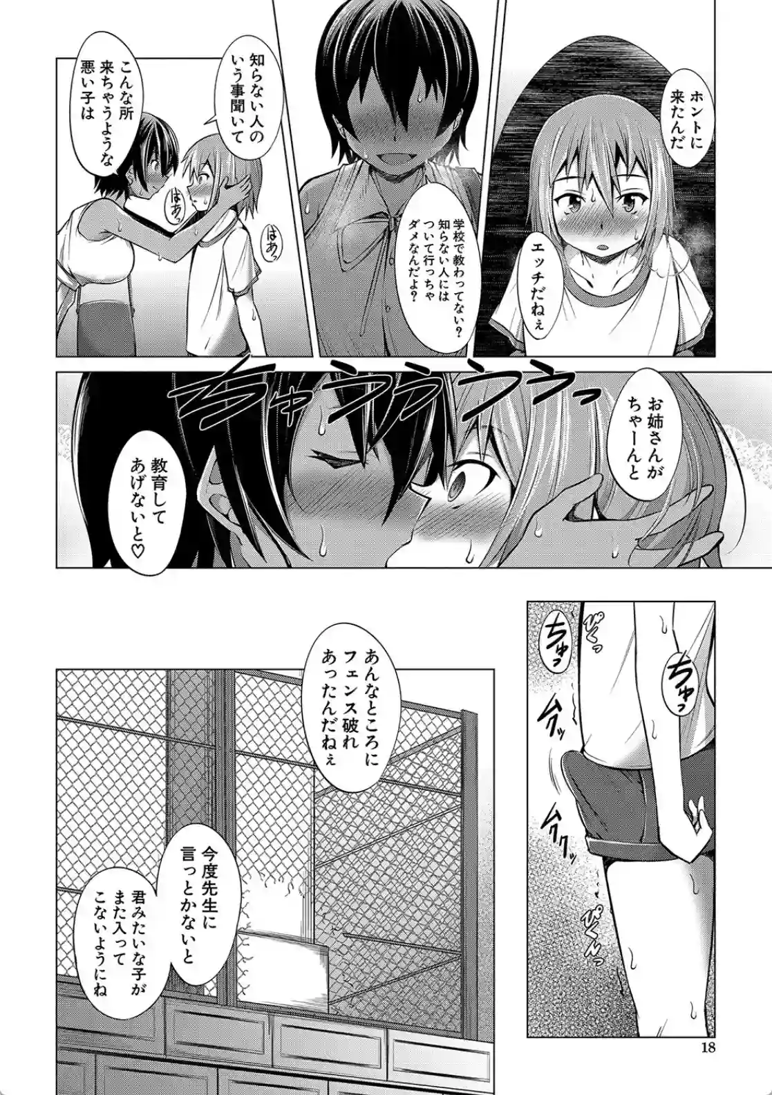 肉食女子♀は小動物♂がお好き - 007