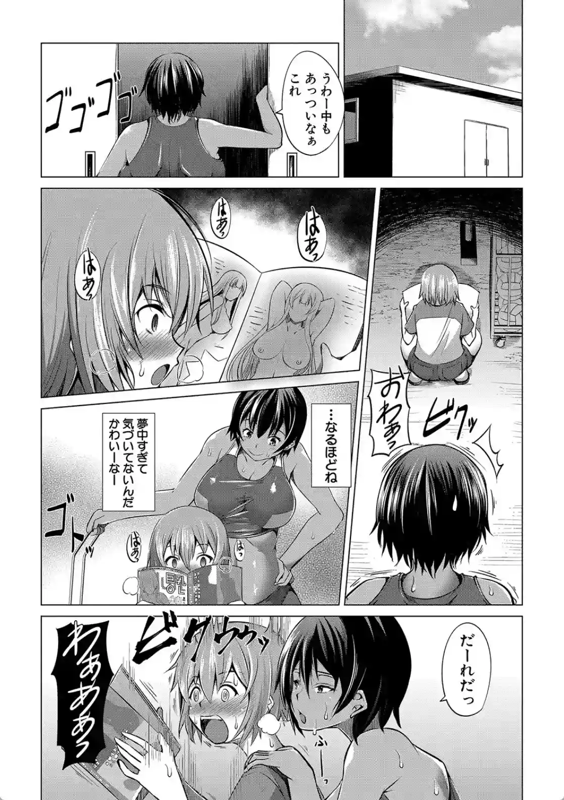肉食女子♀は小動物♂がお好き - 023