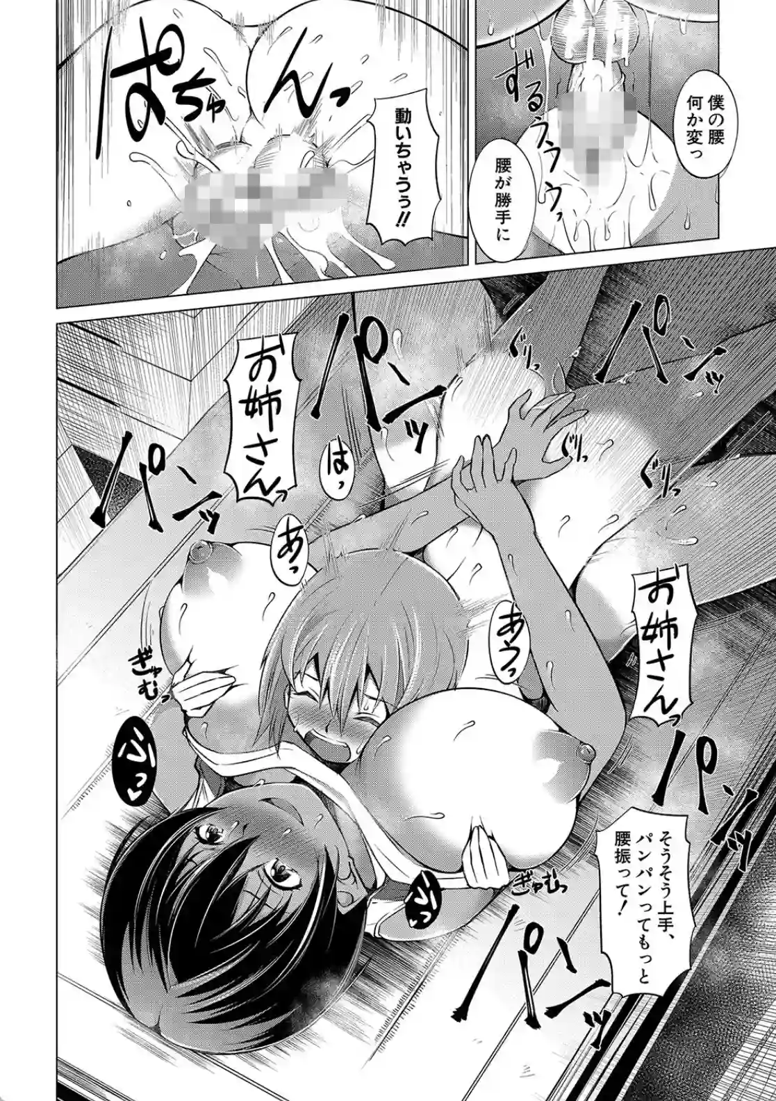 肉食女子♀は小動物♂がお好き - 027