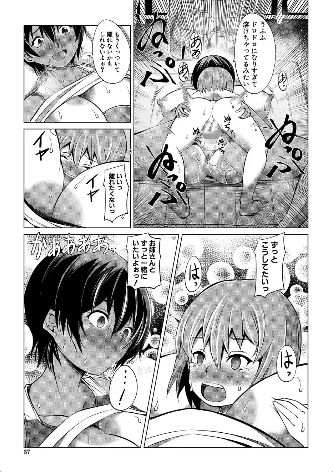肉食女子♀は小動物♂がお好き - 028