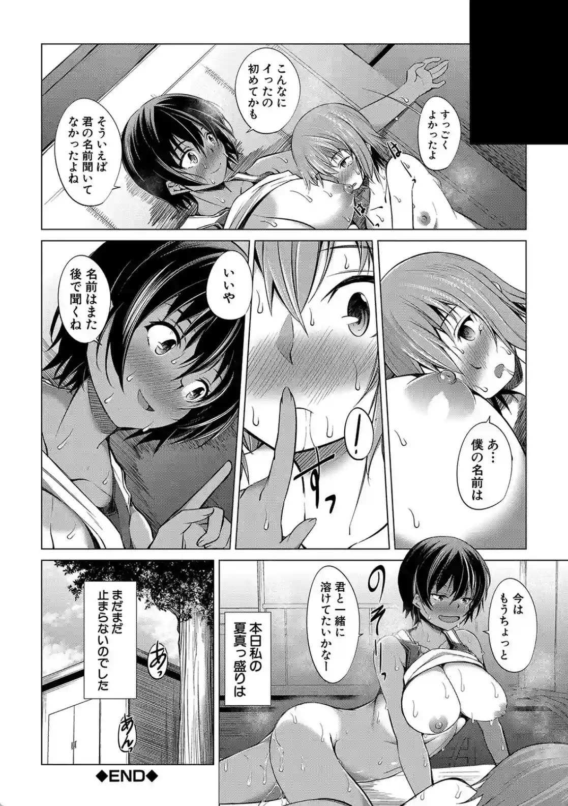肉食女子♀は小動物♂がお好き - 031