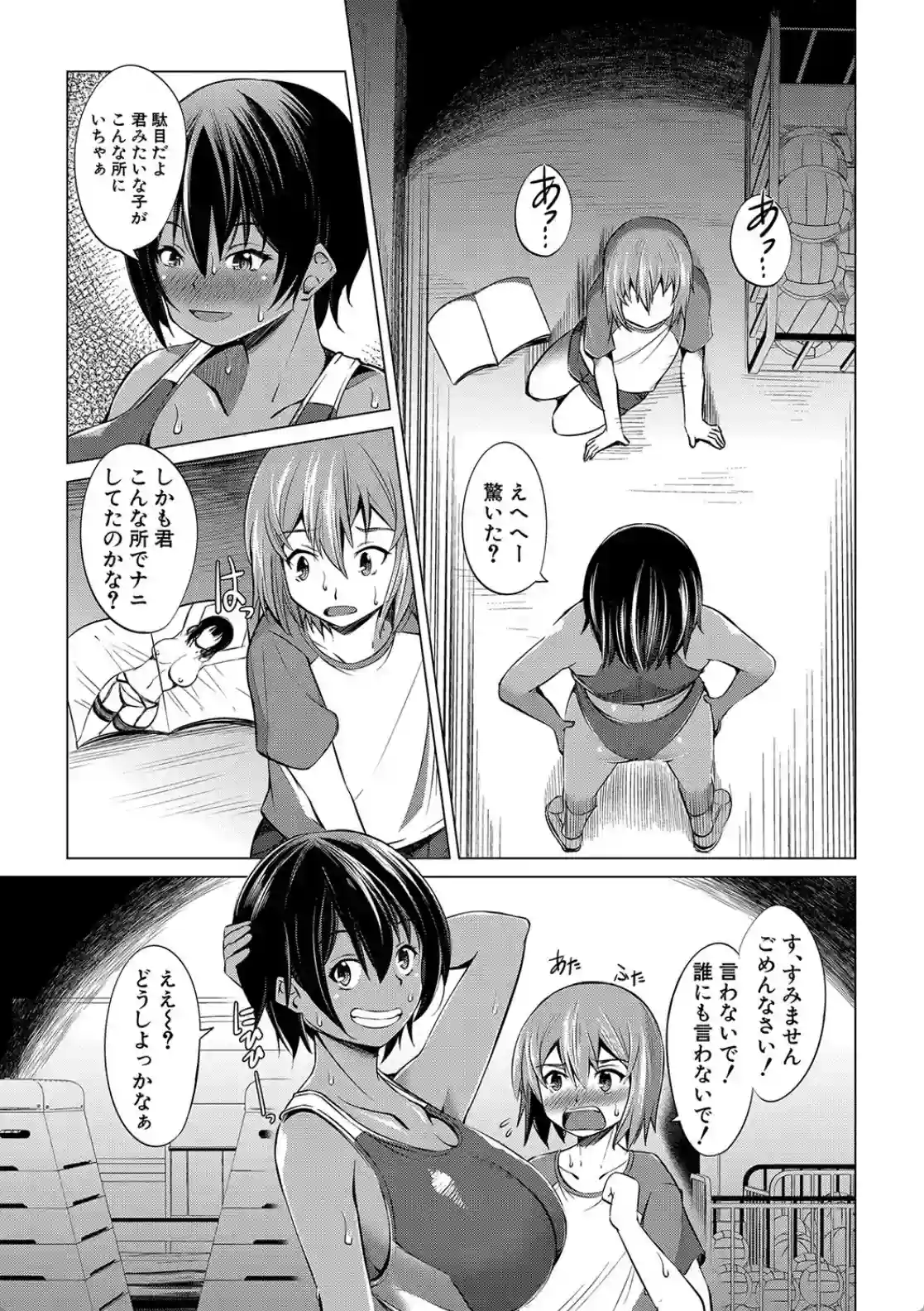 肉食女子♀は小動物♂がお好き - 032
