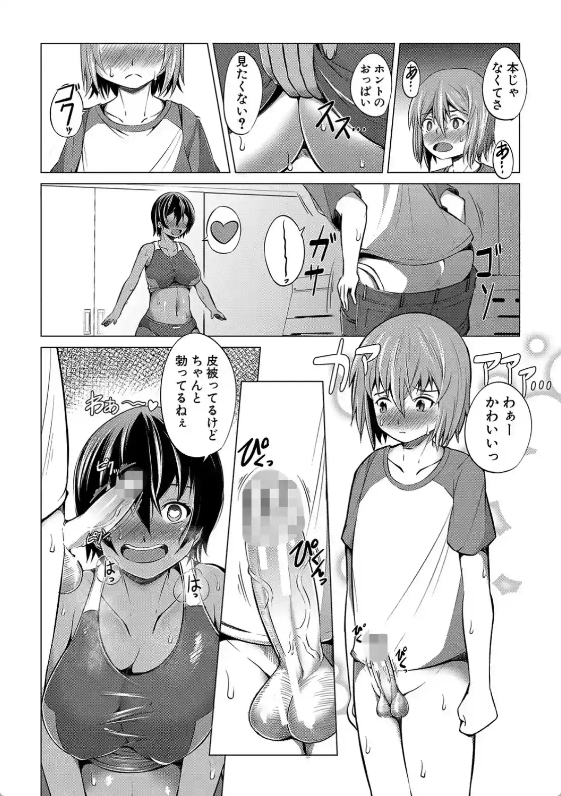 肉食女子♀は小動物♂がお好き - 035
